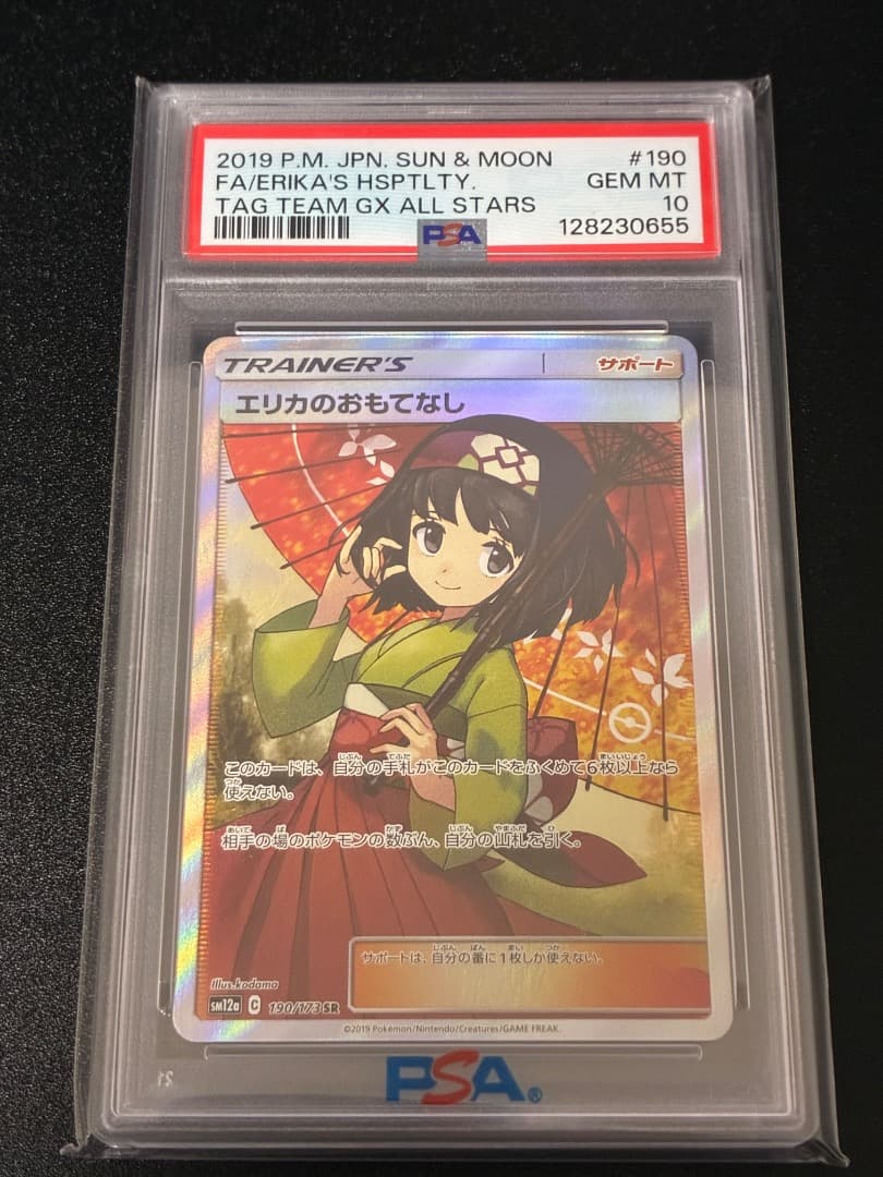 エリカのおもてなし SR SM12a TAG TEAM GXタッグオールスター…