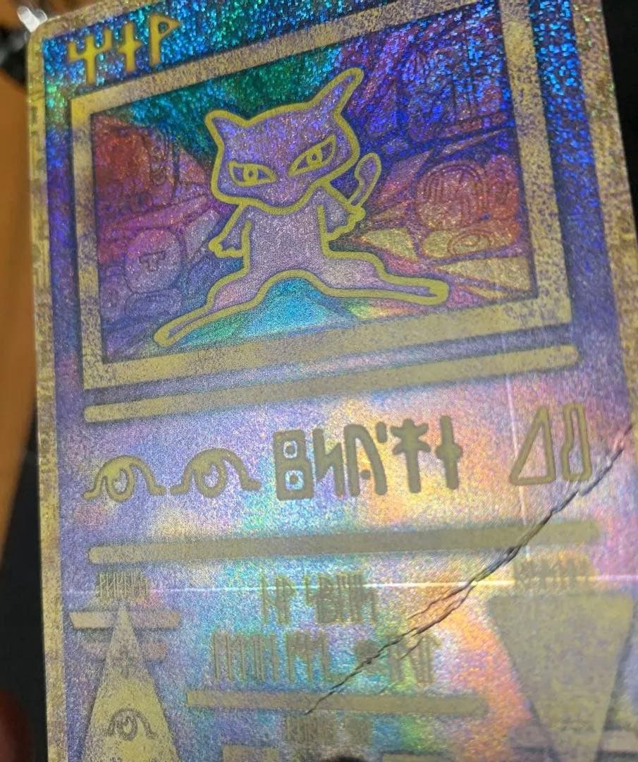 古代ミュウ初期エラーカード 映画ミュウツーの逆襲Nintedo エラー縦横線あり