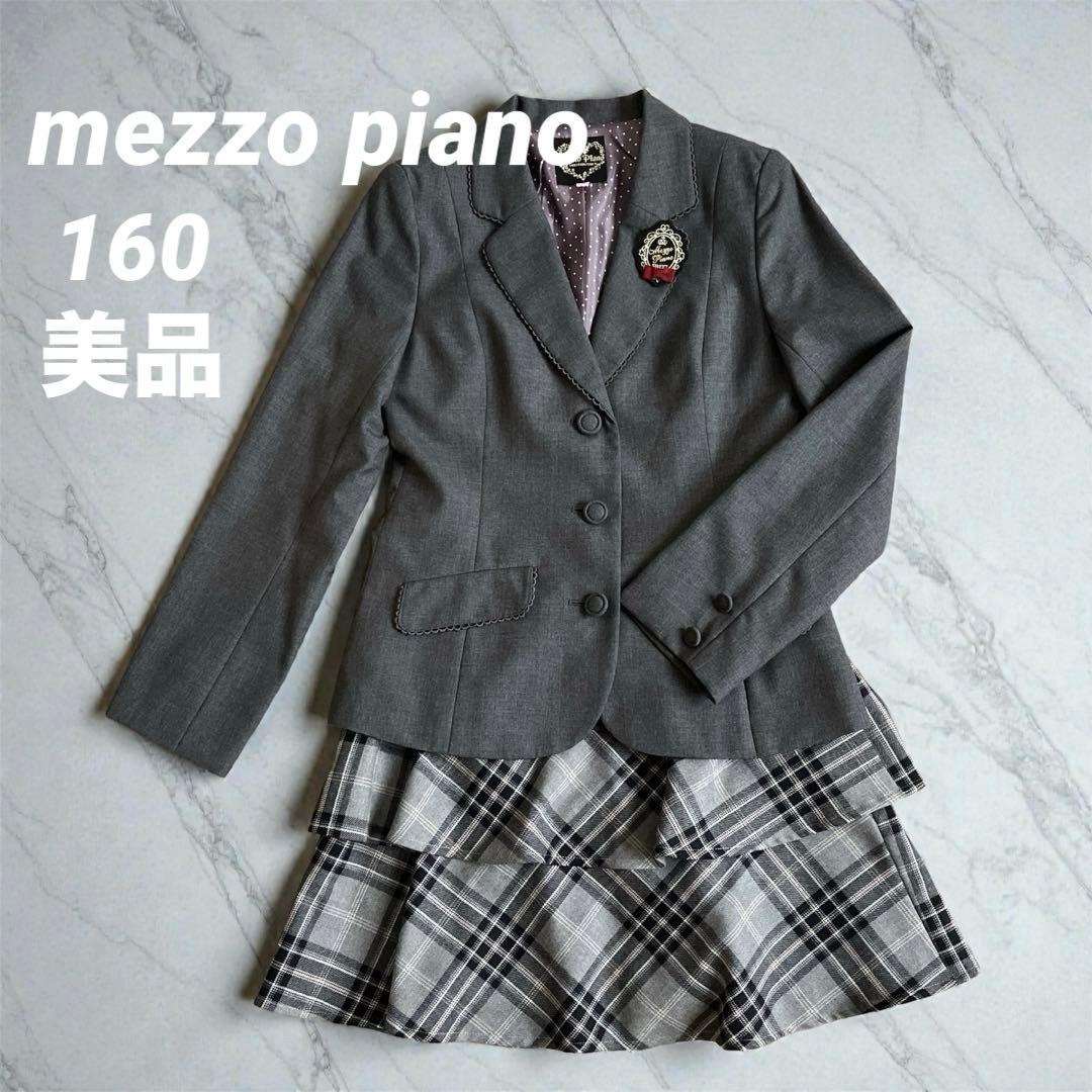 美品！メゾピアノ　フォーマル　セットアップ　160 エンブレム　チェック