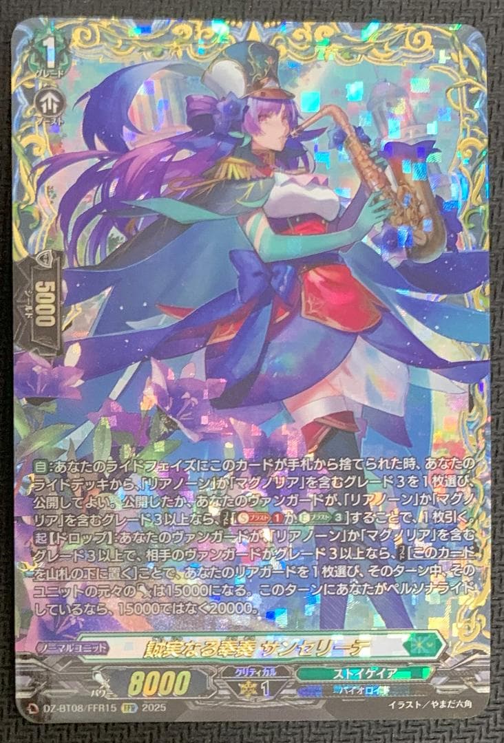 【はるか】ヴァンガード 誠実なる奉奏サンセリーテ FFR 2枚セット