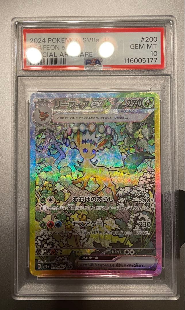 【PSA10】リーフィアex SAR テラスタルフェス200/187