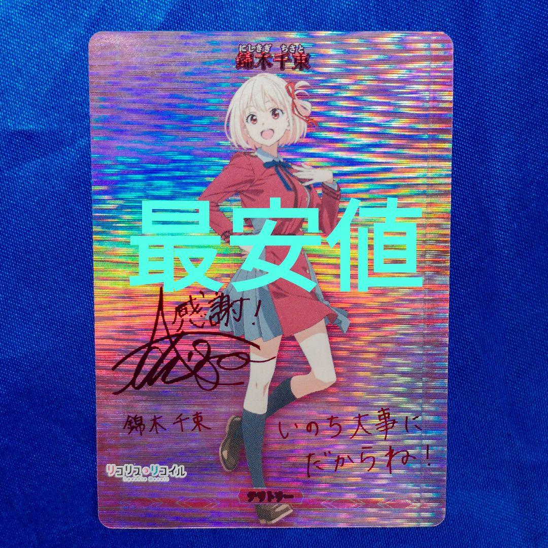 ビルディバイド ブライト リコリス・リコイル　錦木千束　bt サイン　リコリコ