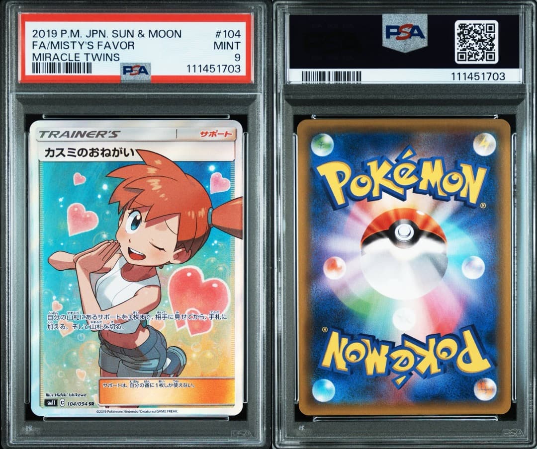 カスミのおねがい SR 104/094 PSA9