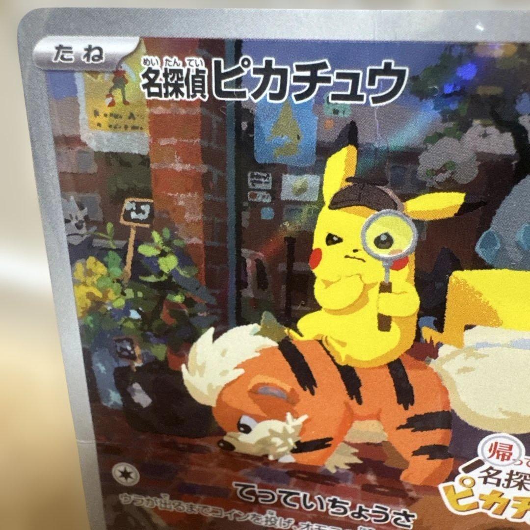 f*e様 名探偵ピカチュウ　ポケモンカード　未開封