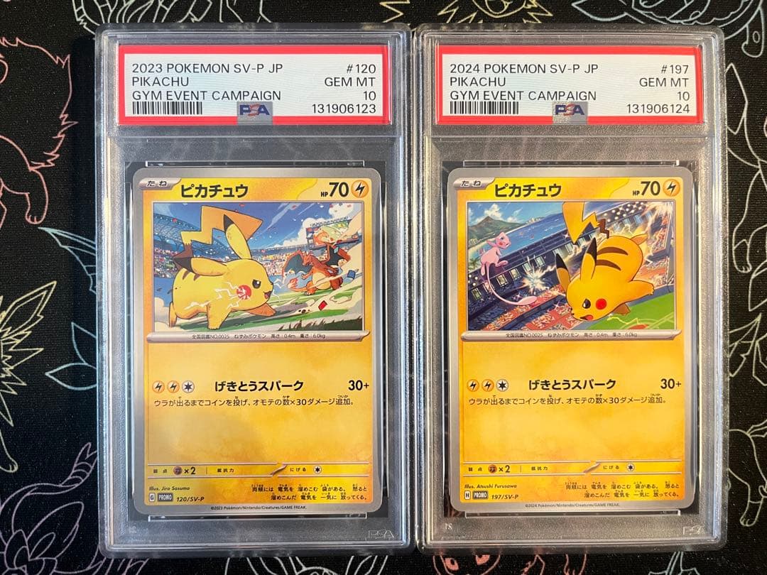 ●PSA10 ピカチュウ プロモ げきとうスパーク 連番ワンオーナー品