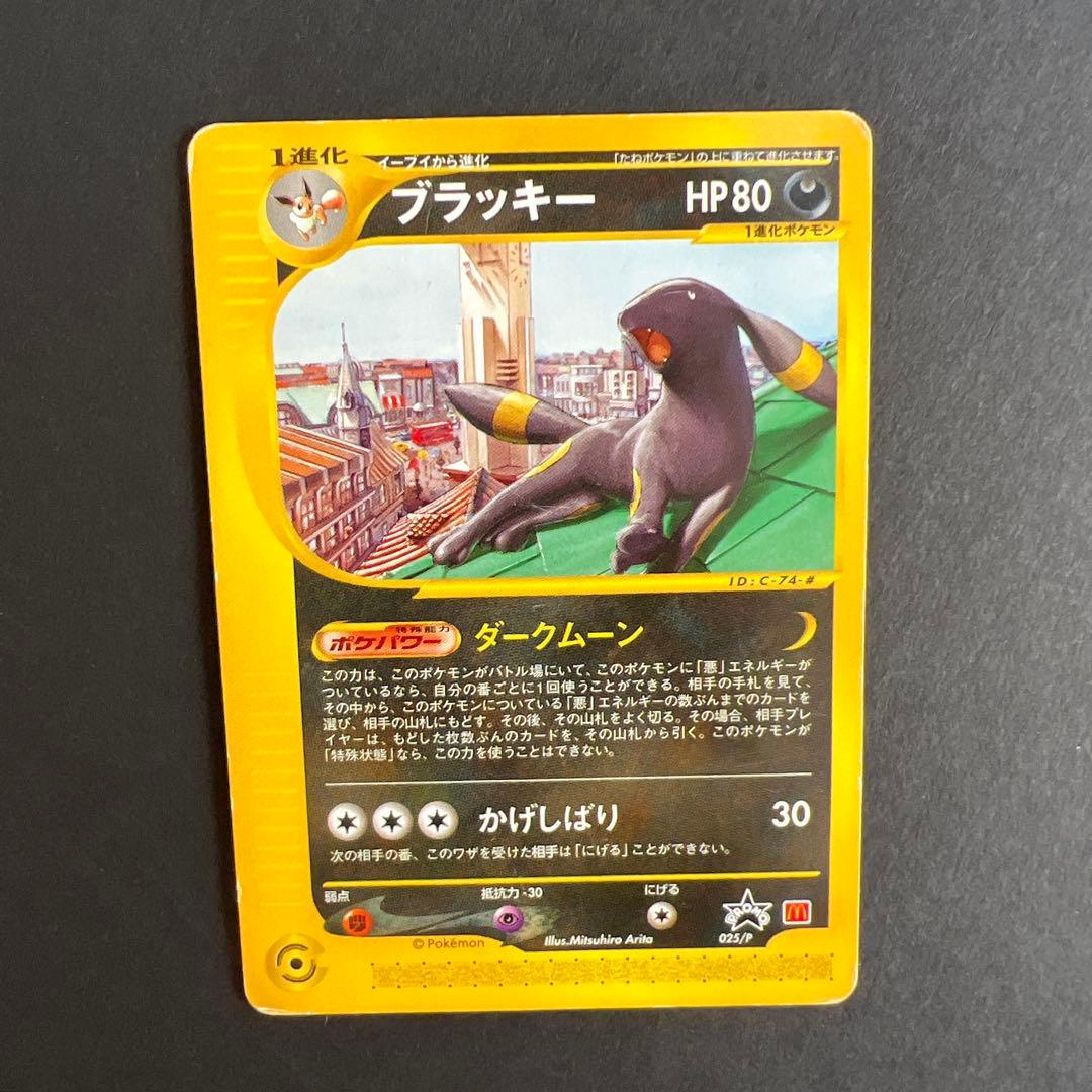 ブラッキー PROMO P - eプロモカード 025/P