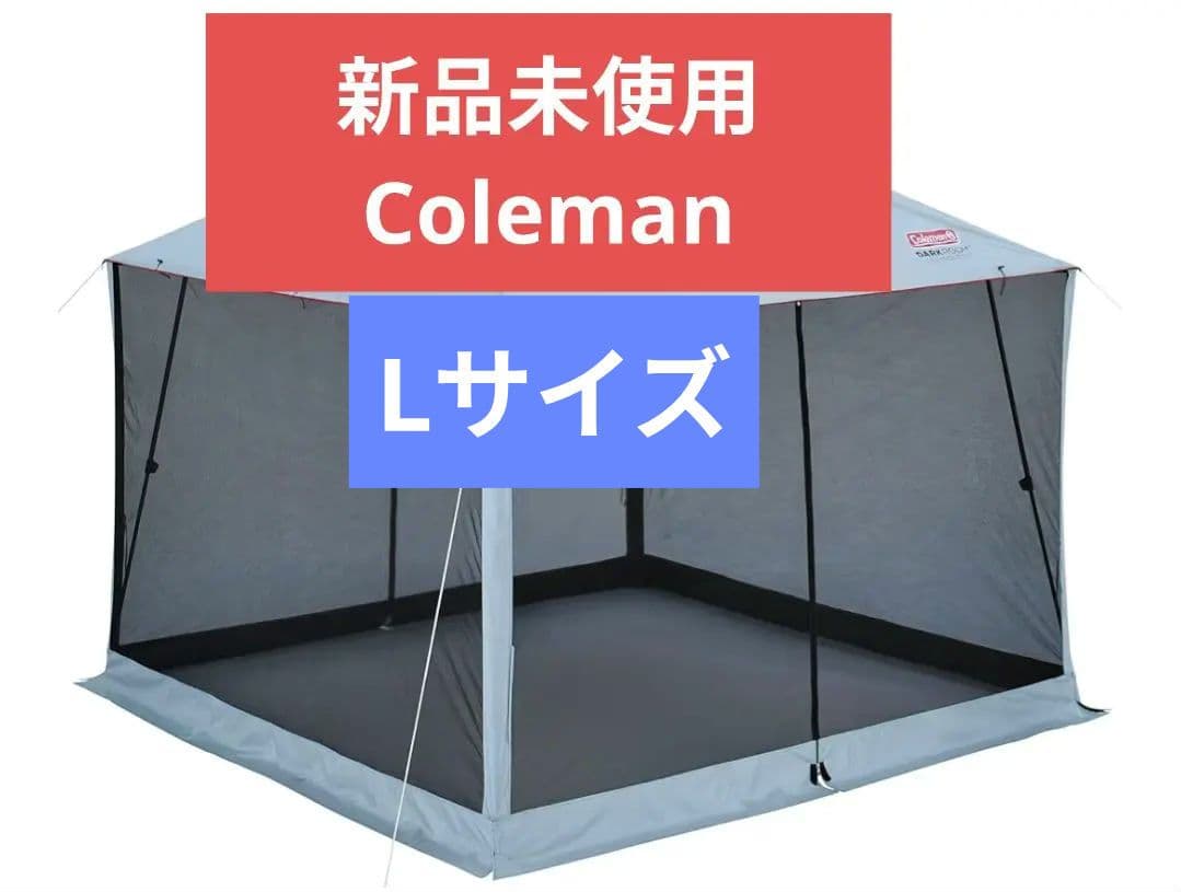 新品★Coleman インスタントバイザーシェードIIIスクリーンハウスL DR