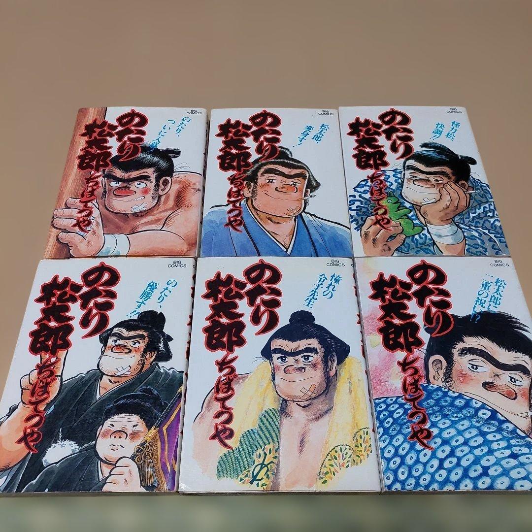 のたり松太郎 全巻セット（ちばてつや)