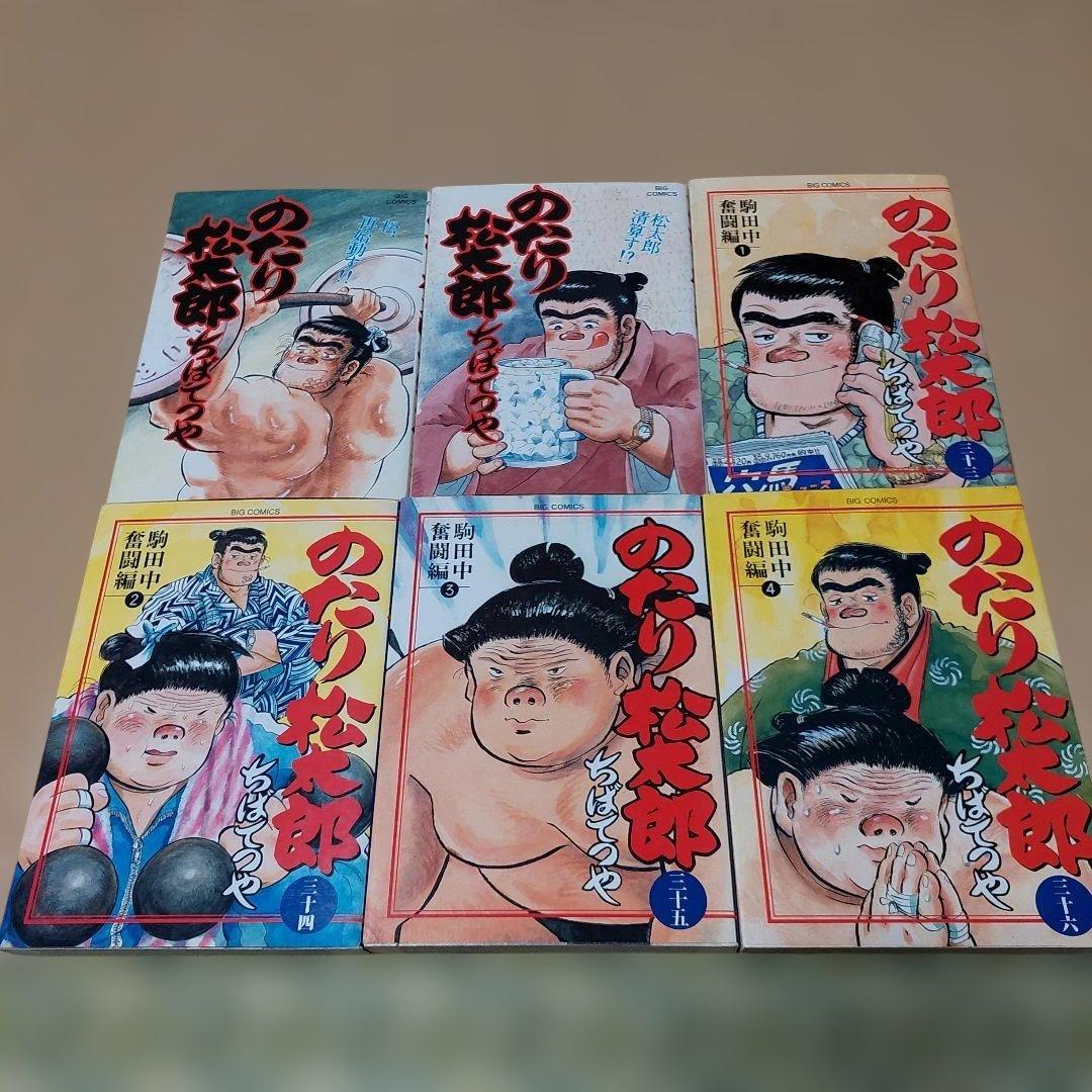 のたり松太郎 全巻セット（ちばてつや)