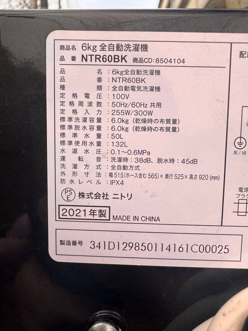 2021年製 ニトリ 6kg 全自動洗濯機 NTR60BK ブラック