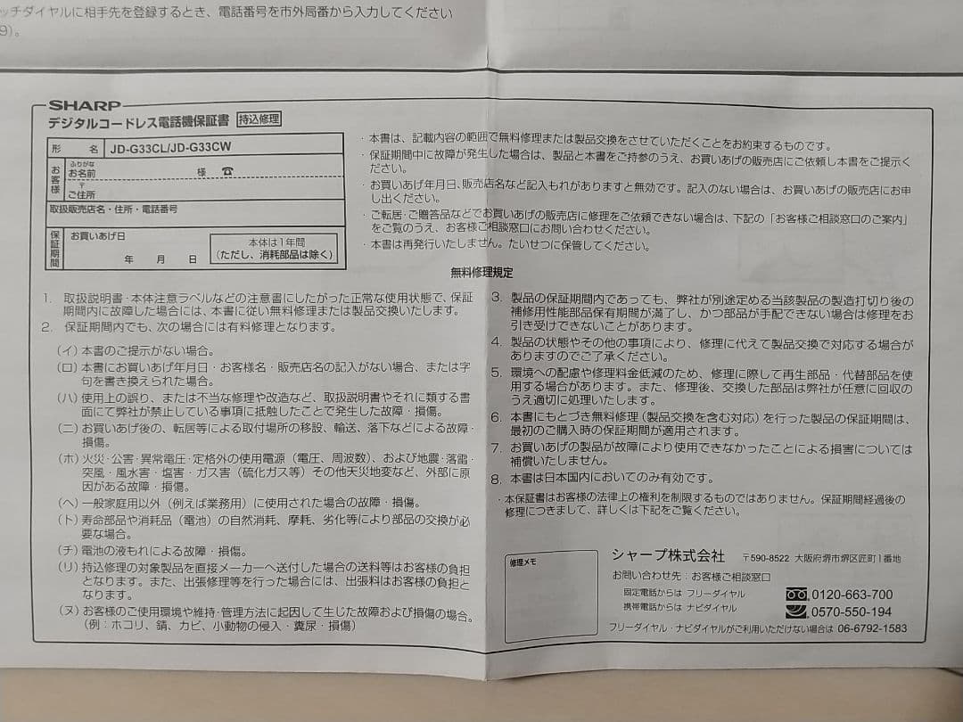 SHARP JD-G33CL デジタルコードレス電話機