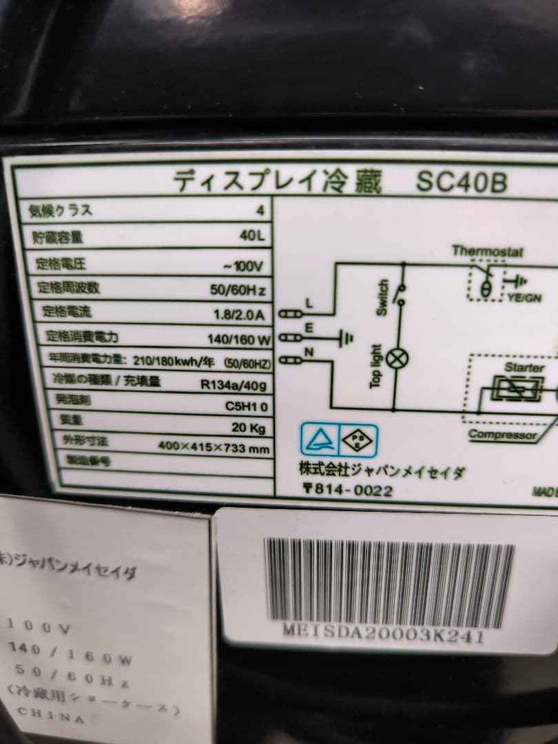 未使用品　ディスプレイクーラー/ ショーケース冷蔵庫 容量40L 　 SC40B