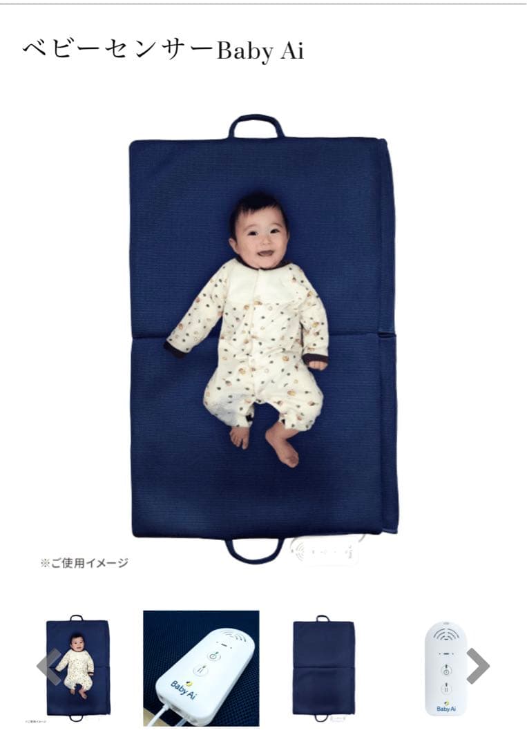 baby ai ベビーセンサー　体動センサー