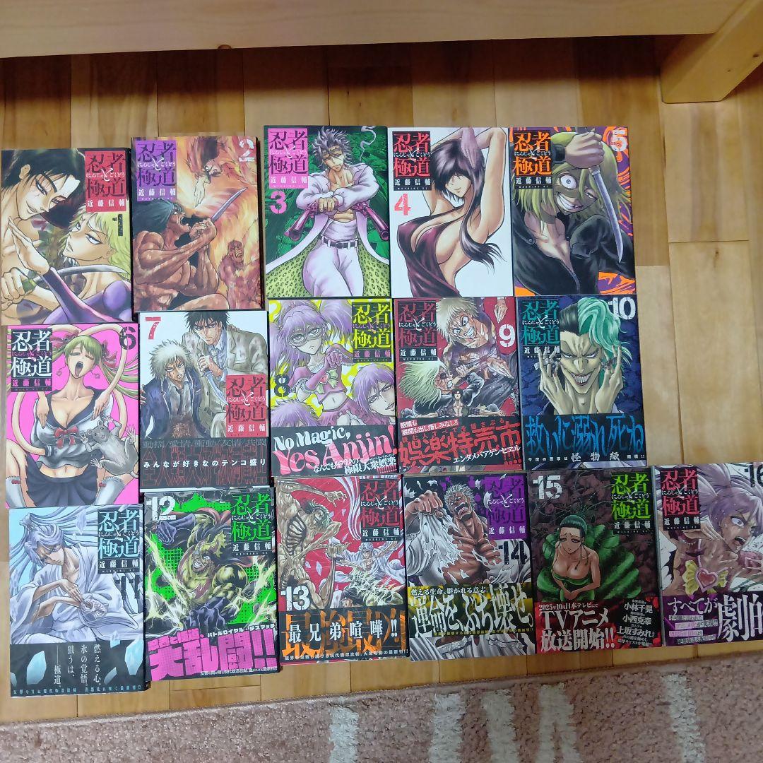 忍者と極道　既刊全巻セット