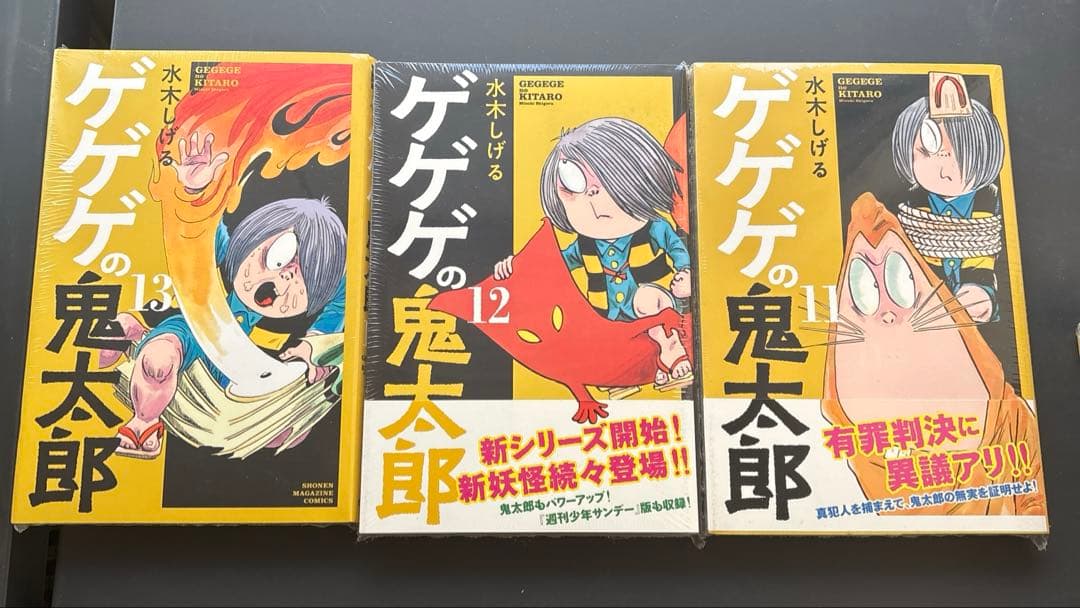 ゲゲゲの鬼太郎　漫画セット　1巻以外新品未使用