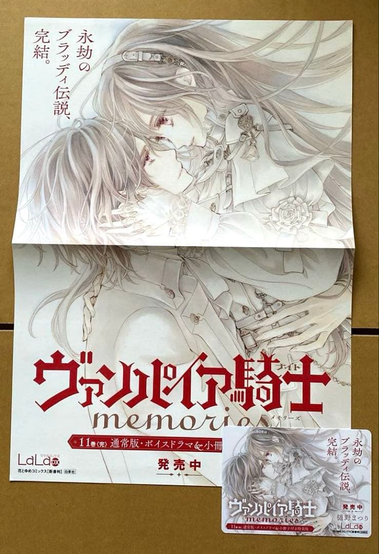 ヴァンパイア騎士memories 完結 11巻 A3ポスター POP [非売品]