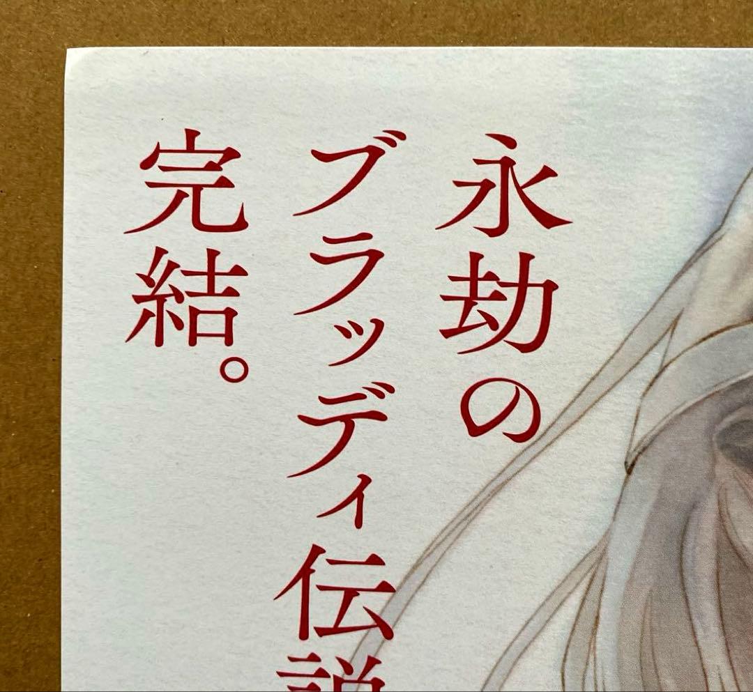 ヴァンパイア騎士memories 完結 11巻 A3ポスター POP [非売品]