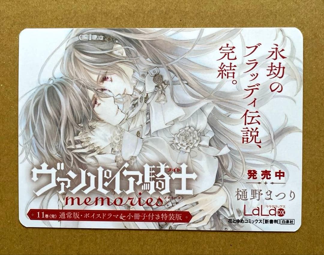 ヴァンパイア騎士memories 完結 11巻 A3ポスター POP [非売品]