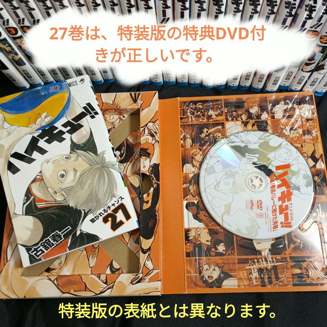 漫画ハイキュー！！全巻セット特装版付き他