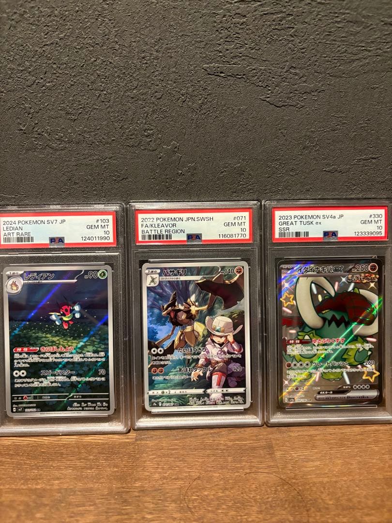 ポケモンカード 3枚セット PSA10