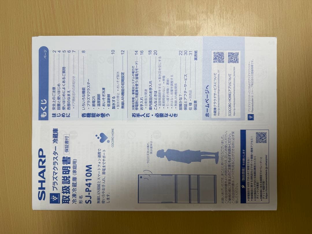 SHARP 冷蔵庫 SJ-P410M 408L