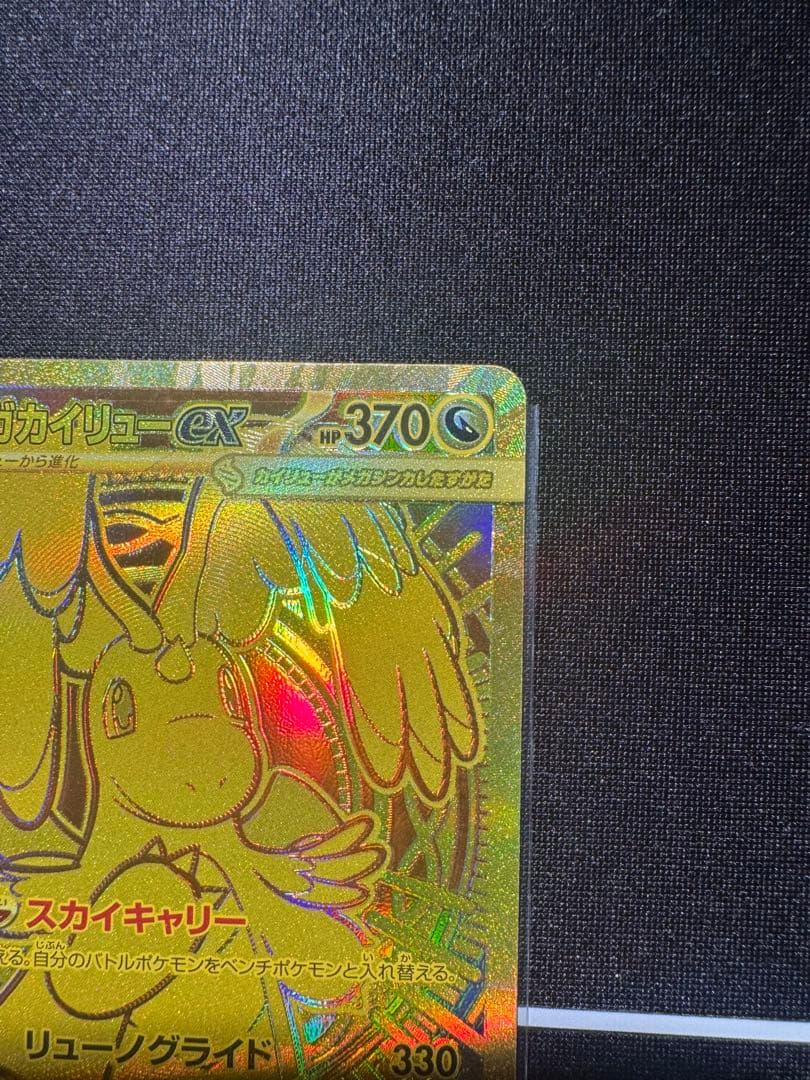 メガカイリューex MUR MEGAドリームex 最安値