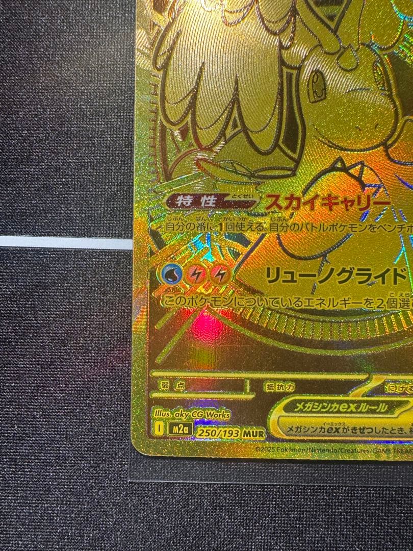 メガカイリューex MUR MEGAドリームex 最安値