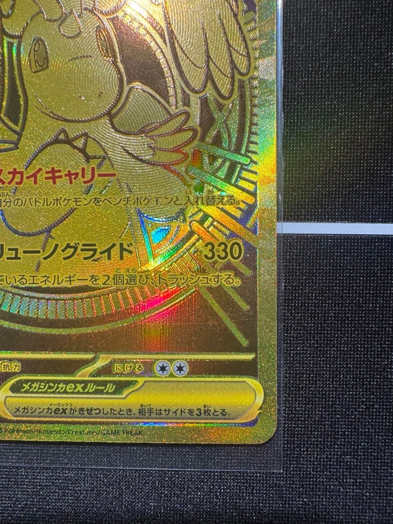 メガカイリューex MUR MEGAドリームex 最安値