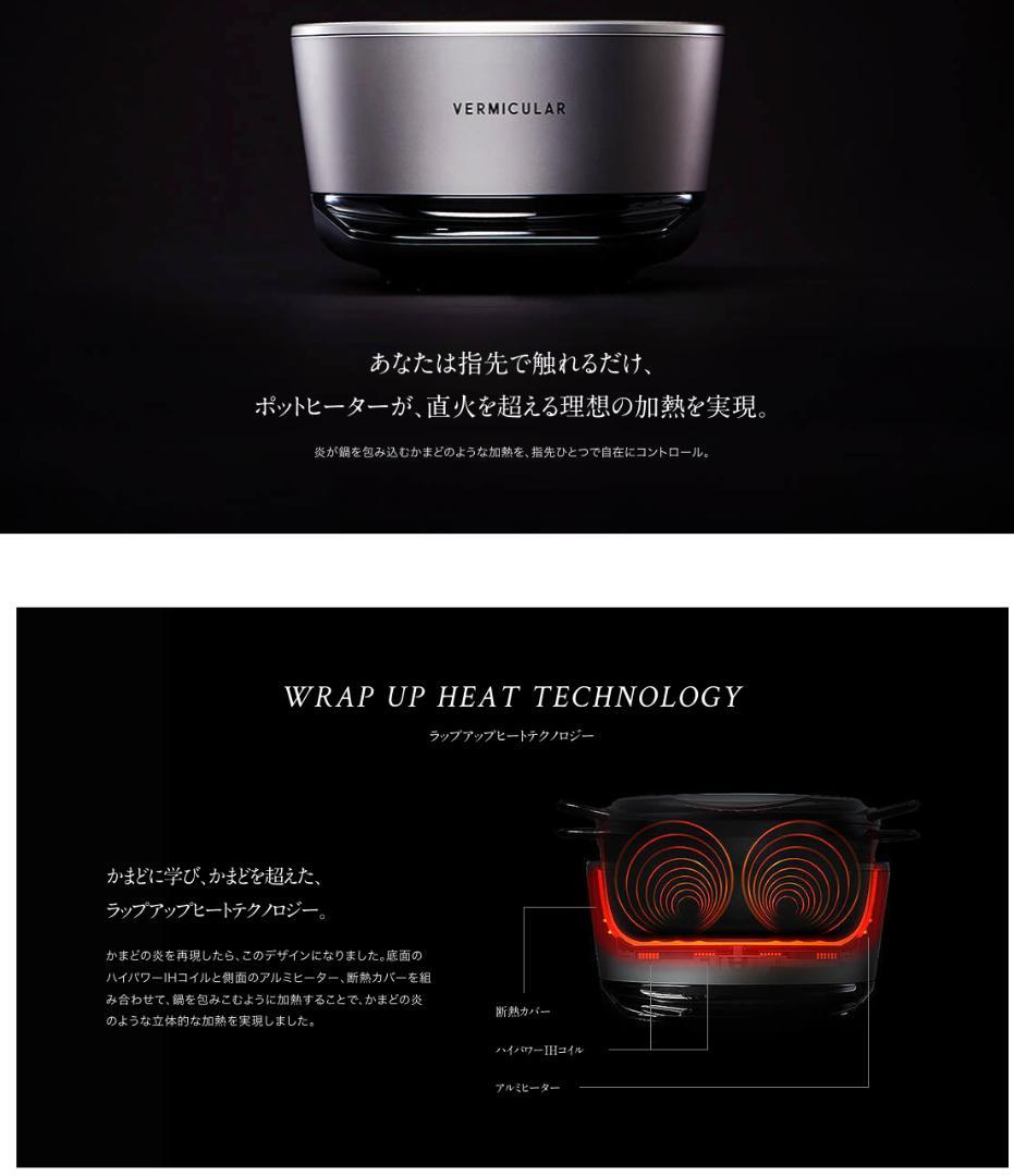 【バーミキュラ】ライスポット 5合 炊飯器 VERMICULAR ヒーターのみ