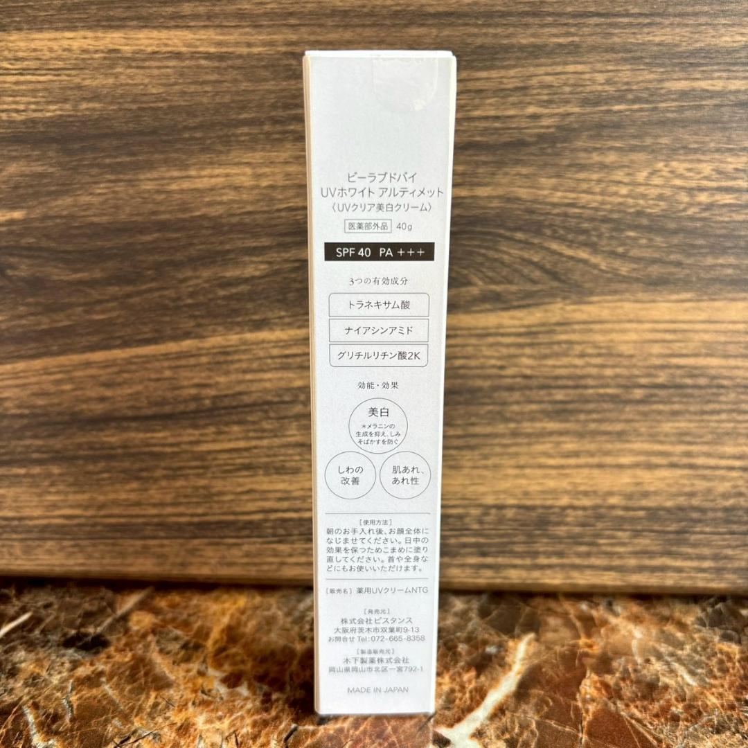【新品・未開封】ビーラブドバイUV ホワイト アルティメット（UV美白クリーム）