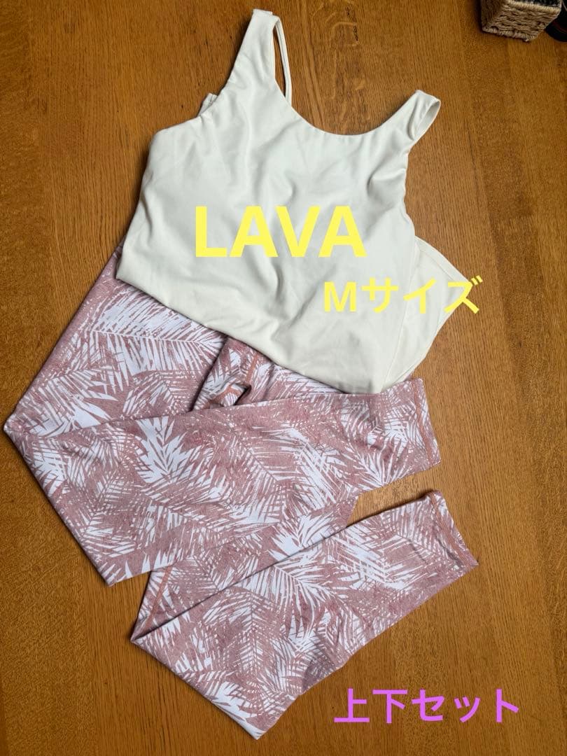 【ラバ LAVA SUKALA】ヨガウェア　上下セット　Mサイズ