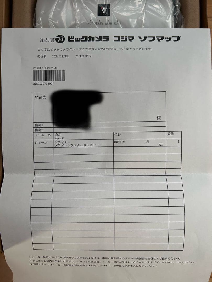 【マロン】SHARP プラズマクラスター IB-P801-W ホワイト