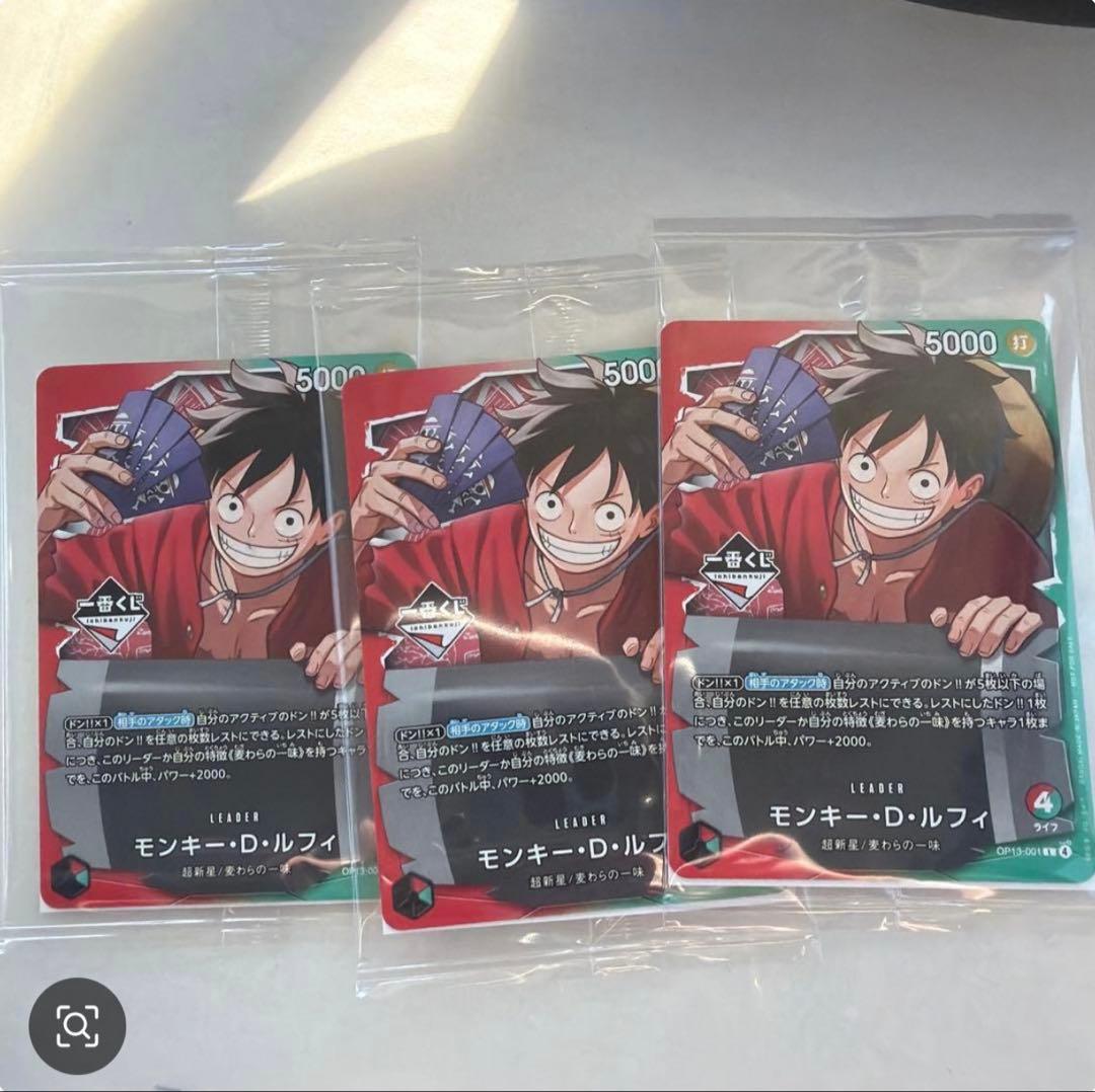 ワンピースカードゲーム 一番くじ モンキー・D・ルフィ 未開封　3枚セット