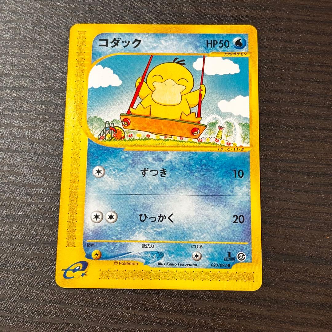 ポケモンカード コダック 美品 拡張パック第2弾 地図にない町 020/092