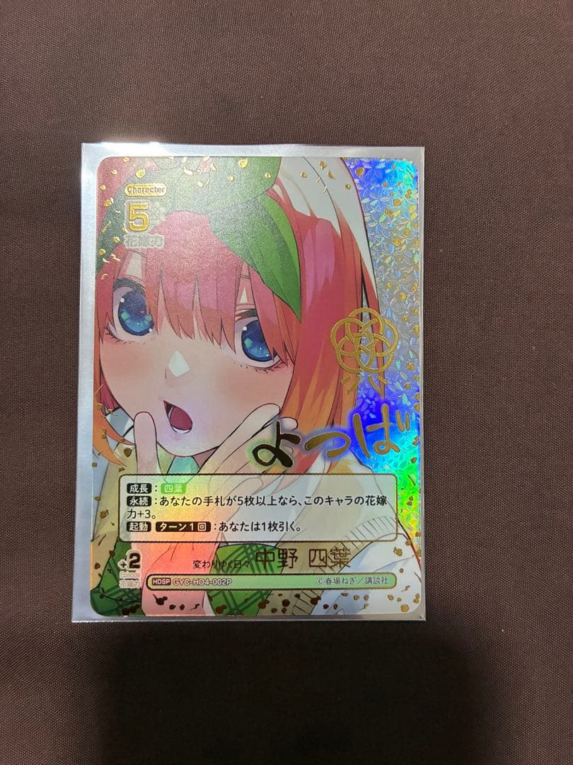 ごとカド 中野四葉 HDSP