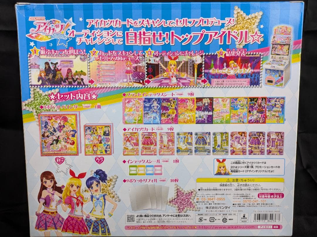 〇　新品　未開封　アイカツ　9ポケットバインダーセット　初期版