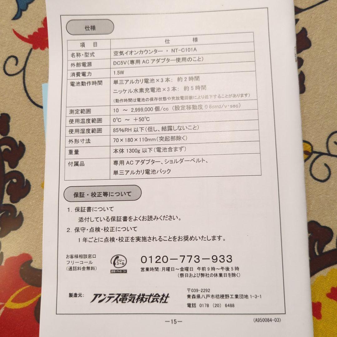 空気イオンカウンター