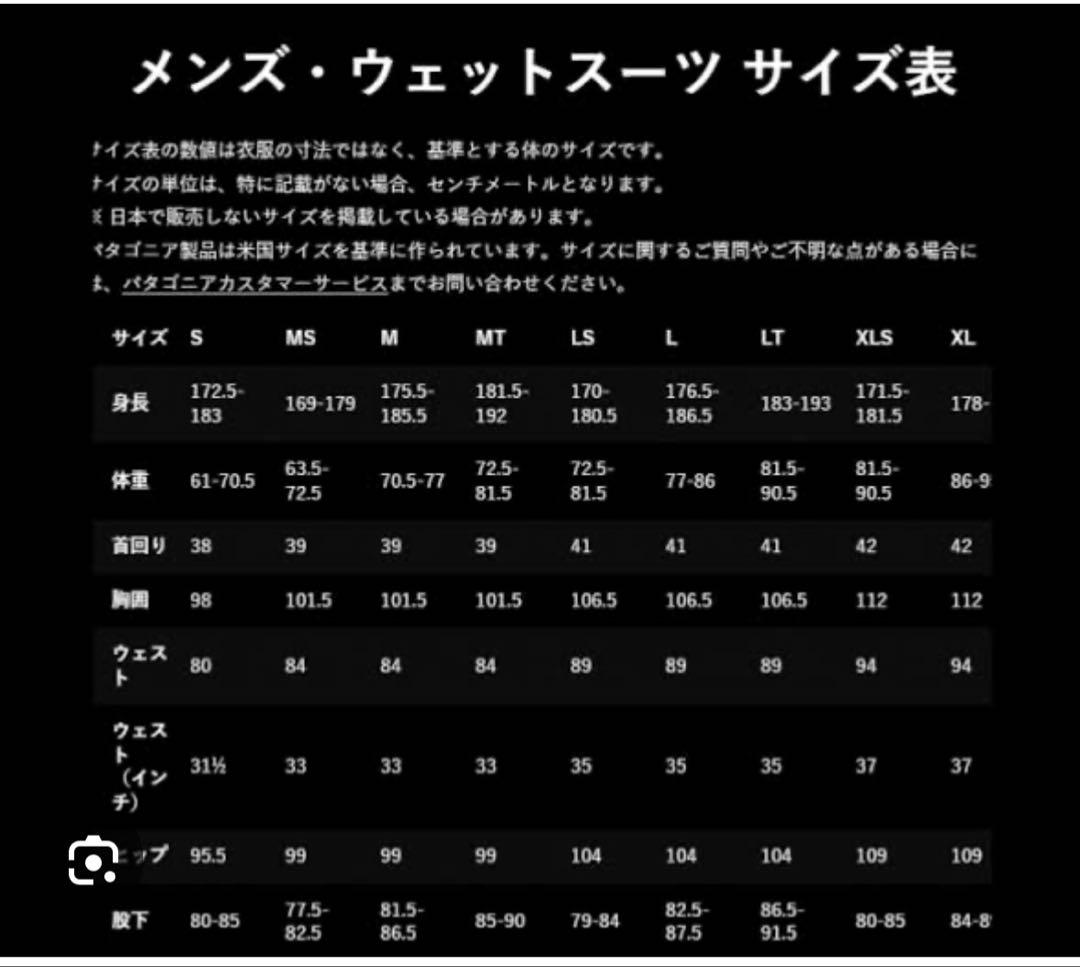 新品未使用　パタゴニア　ウエットスーツ　XLS 大きいサイズ