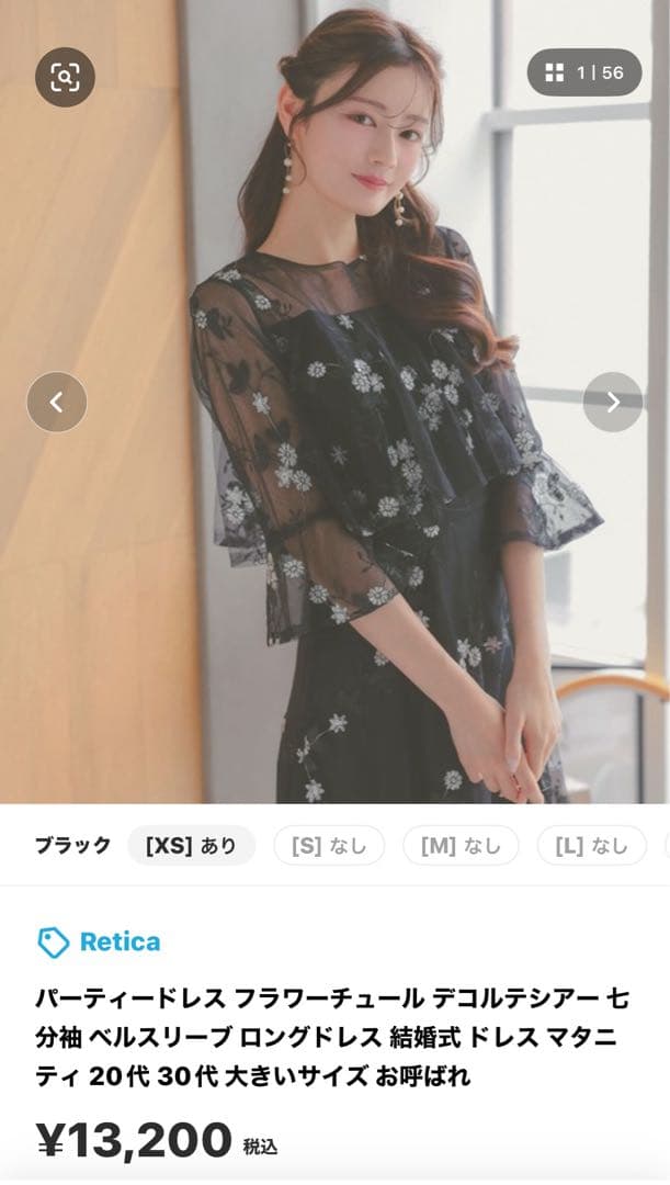 Retica パーティードレス、同窓会ドレス