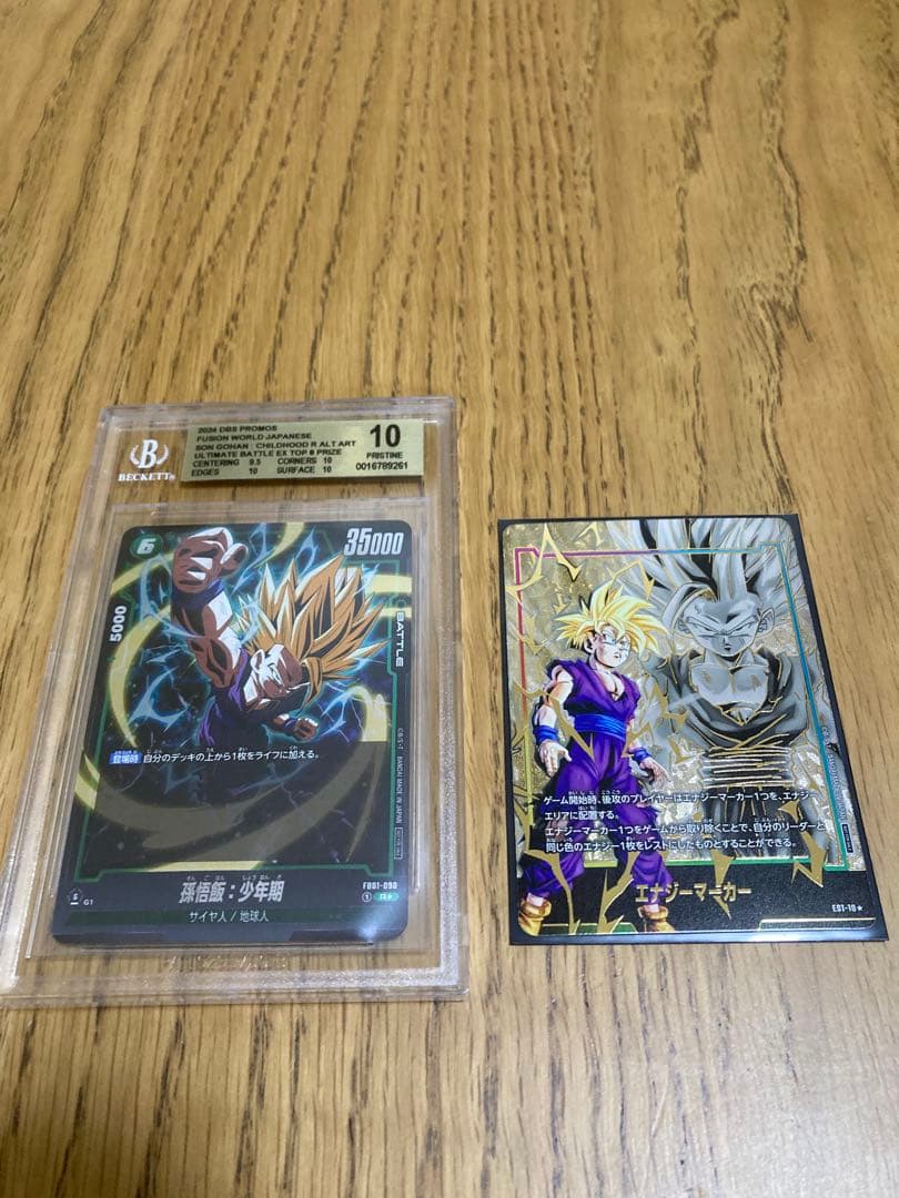 ドラゴンボール　エナジーマーカー　アルバト悟飯3枚セット