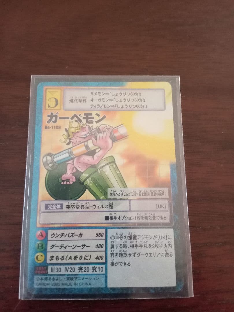 旧デジモンカード　デジタライズブースタ2　ガーベモン