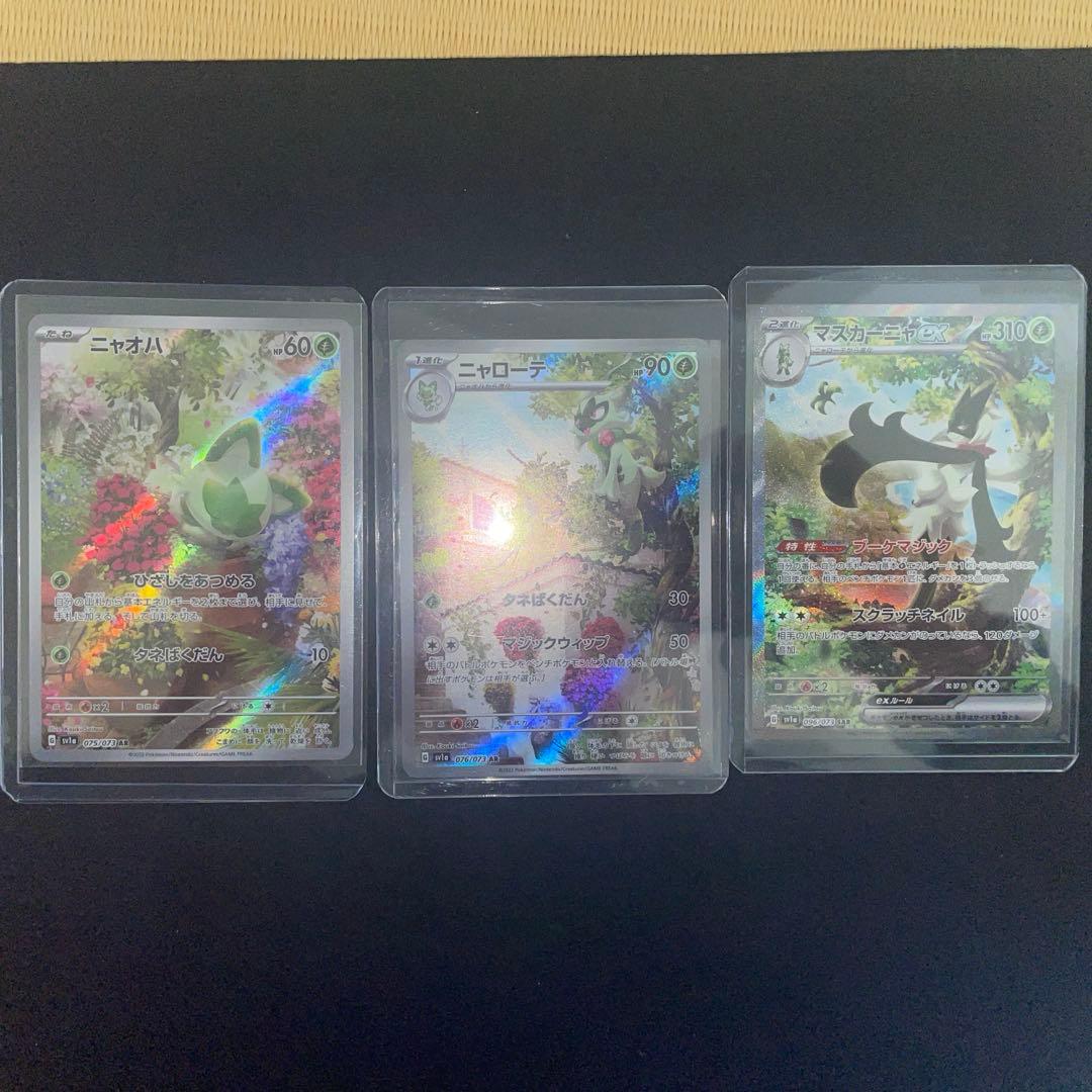 トリプレットビート収録　パルデア御三家進化ラインAR、SARコンプリート