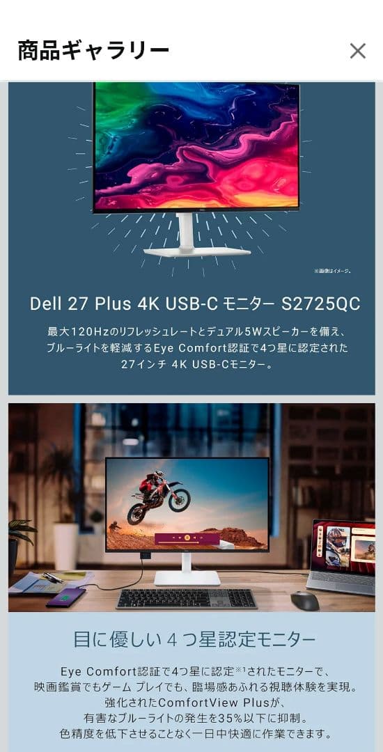4K 27インチモニター S2725QC-A DELL 120Hz 動作確認済