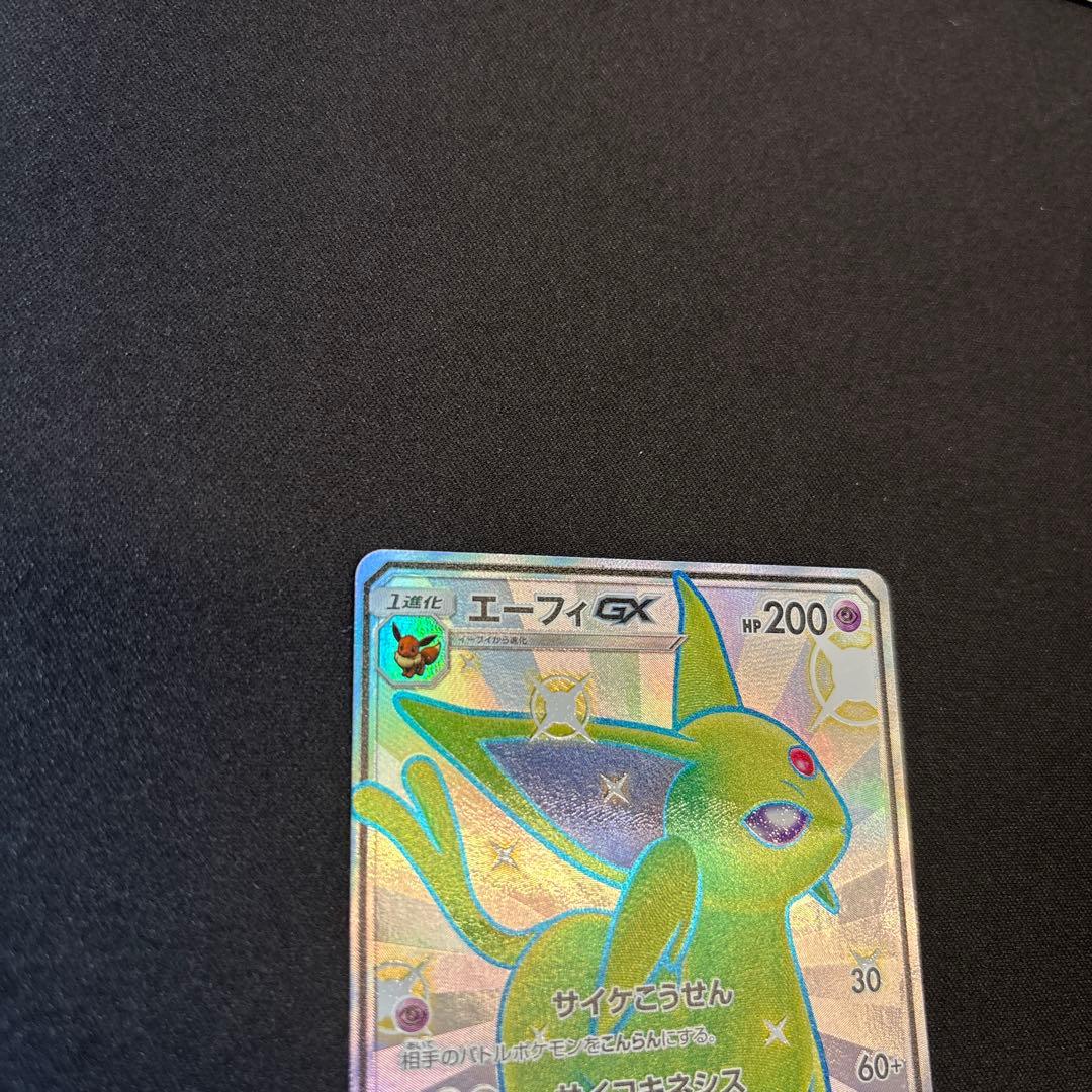 エーフィGX SSR SM8b GXウルトラシャイニー 220/150