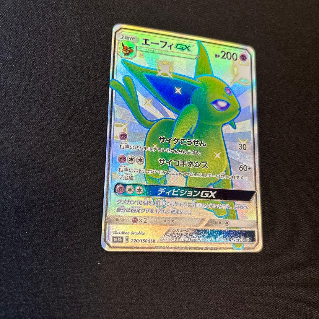 エーフィGX SSR SM8b GXウルトラシャイニー 220/150