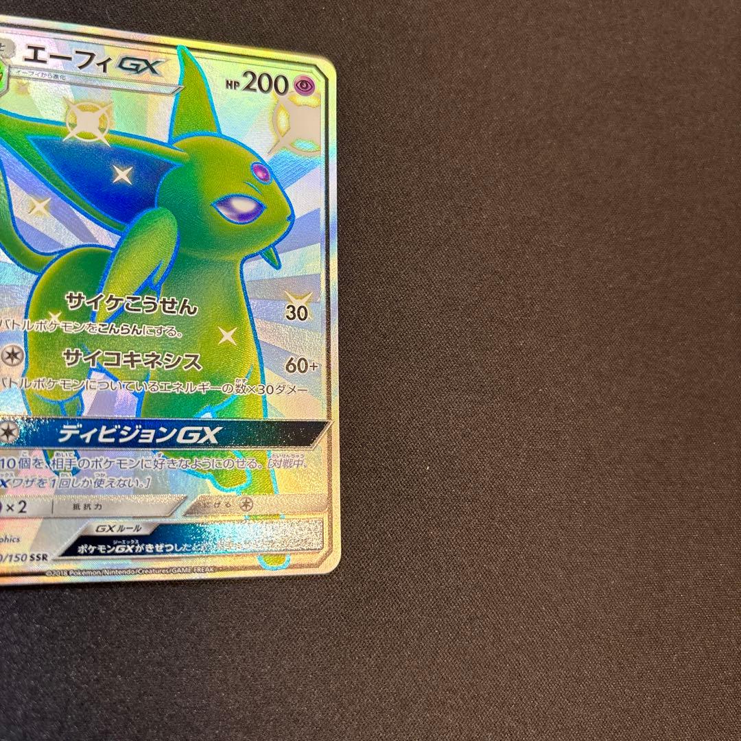 エーフィGX SSR SM8b GXウルトラシャイニー 220/150