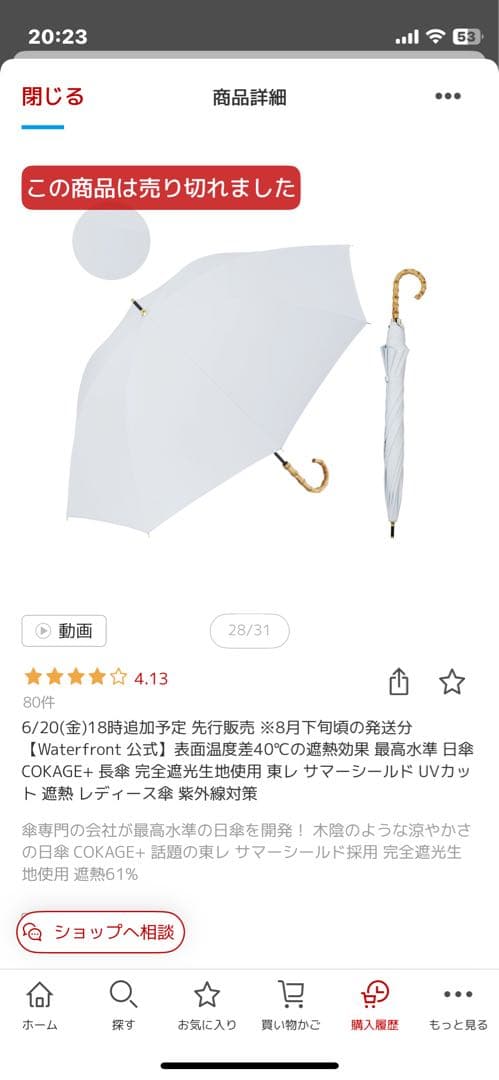 Waterfront 公式 表面温度差40℃の遮熱効果日傘 COKAGE+ 長傘