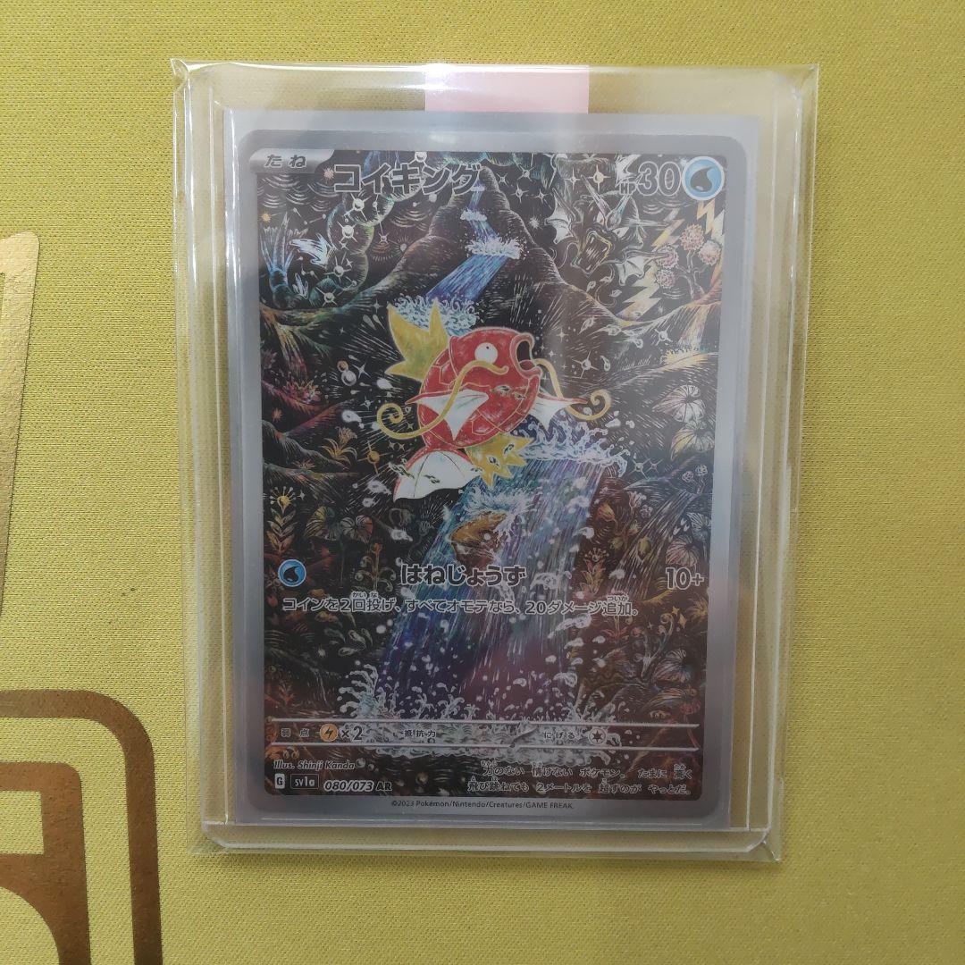 コイキング AR カンダシンジ トリプレットビート