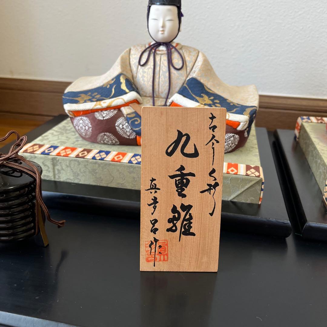 九重雛【真多呂作】男雛 女雛セット/金屏風・飾台・台座・燭台・行器付き/ひな祭り
