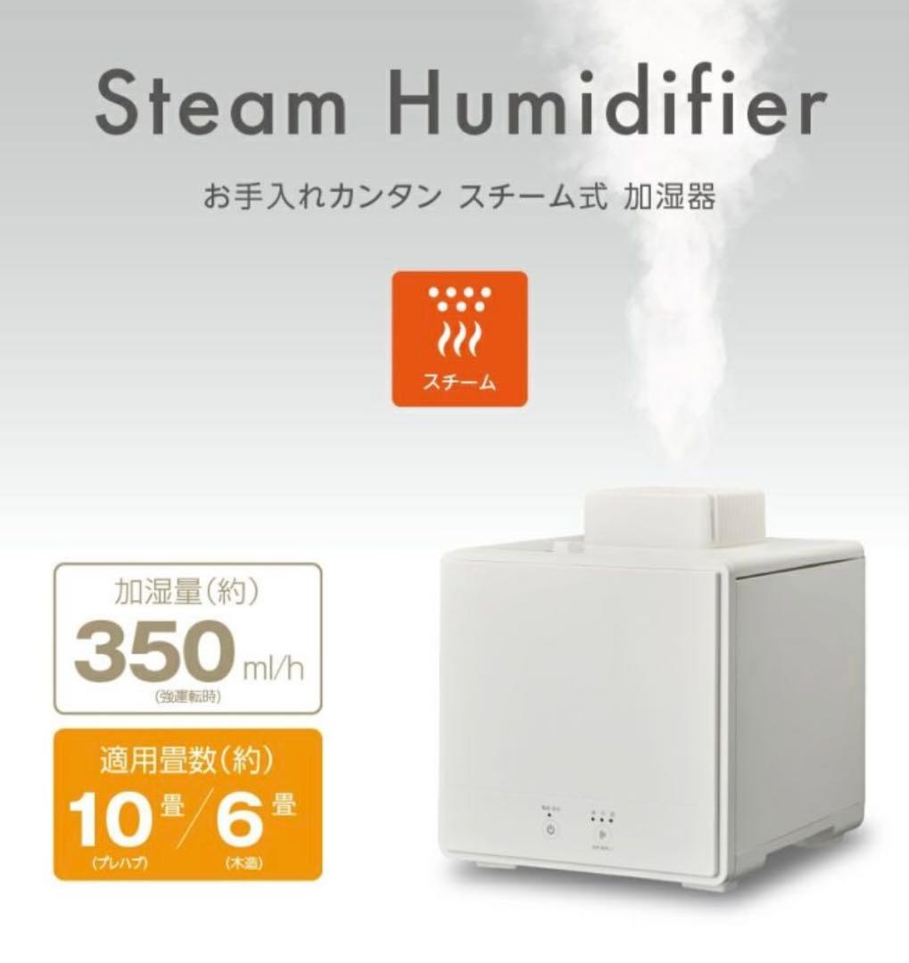 お手入れカンタンスチーム式加湿器 ホワイト KSA-351WH